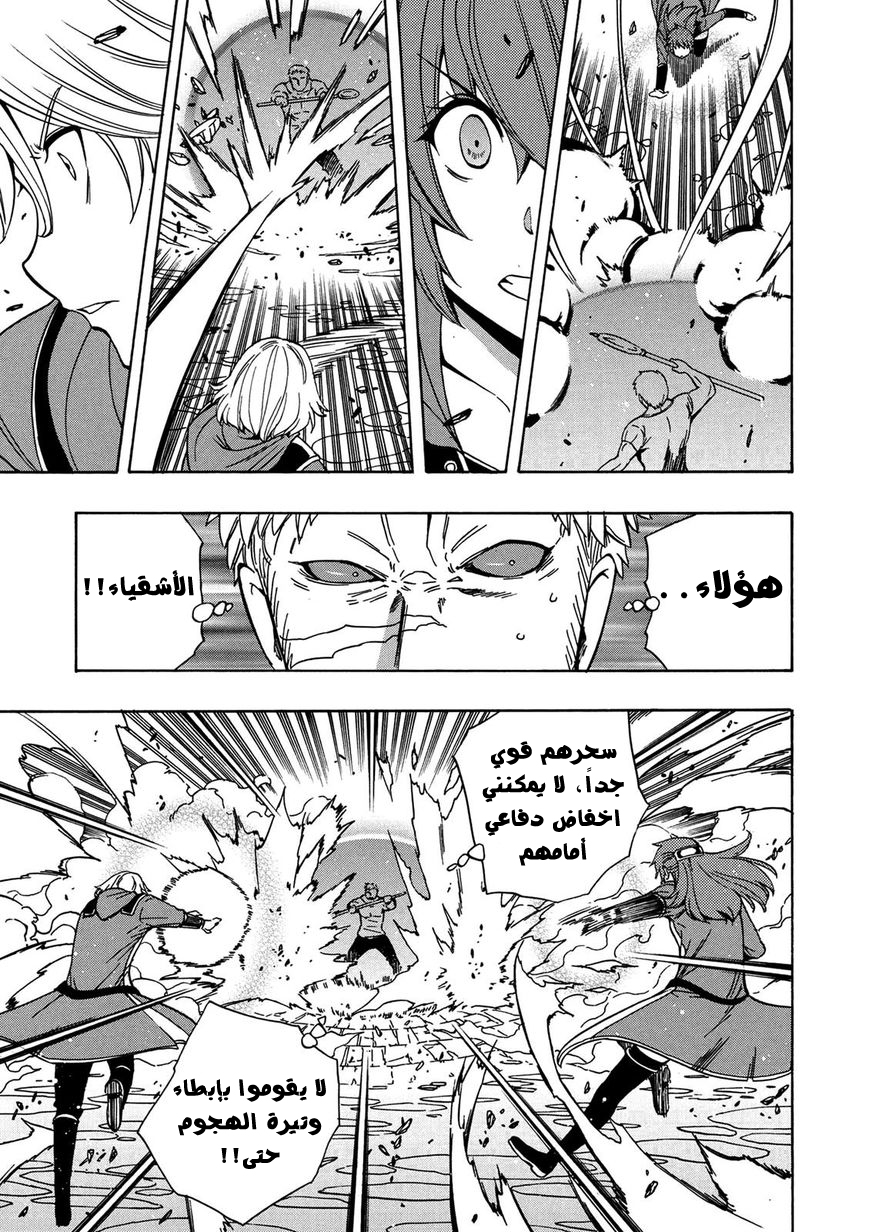 Kenja no Mago: Chapter 20 - Page 32