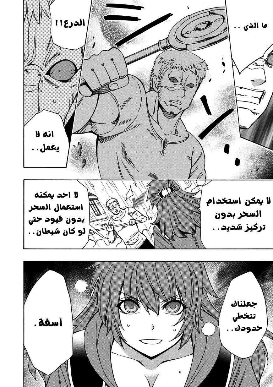 Kenja no Mago: Chapter 20 - Page 33