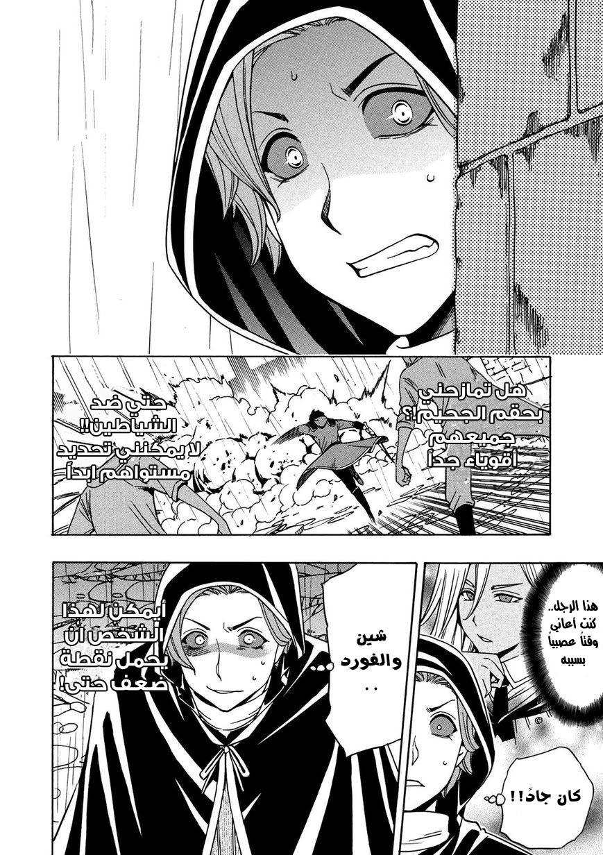 Kenja no Mago: Chapter 20 - Page 37