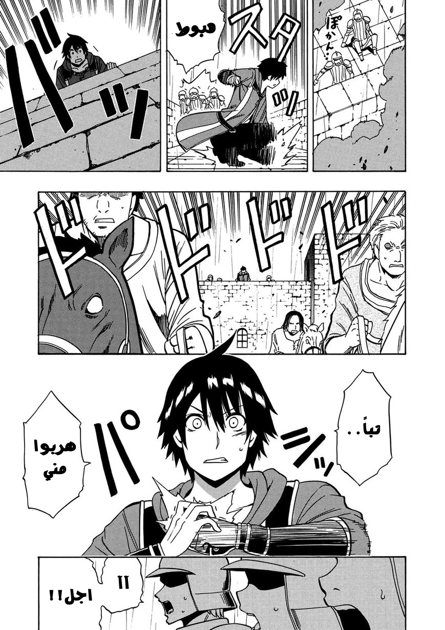 Kenja no Mago: Chapter 20 - Page 43