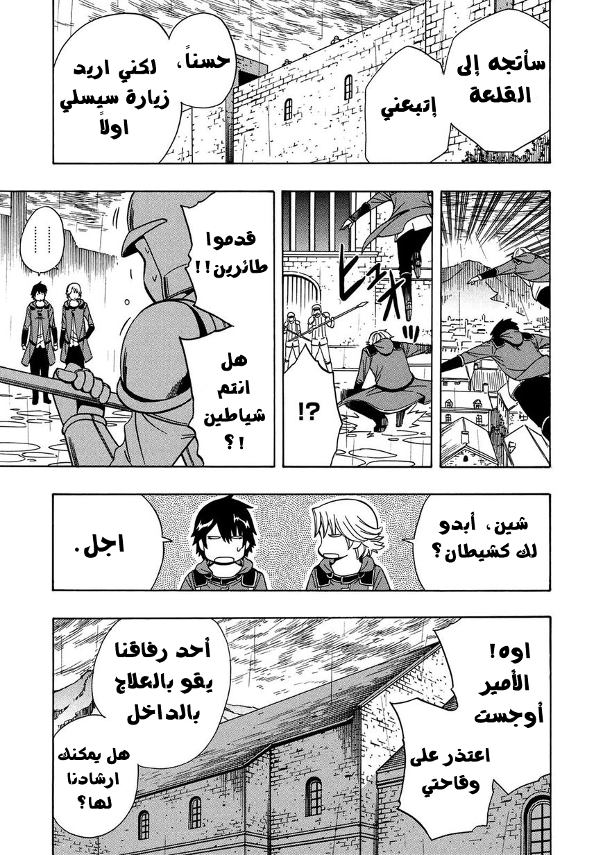 Kenja no Mago: Chapter 20 - Page 45