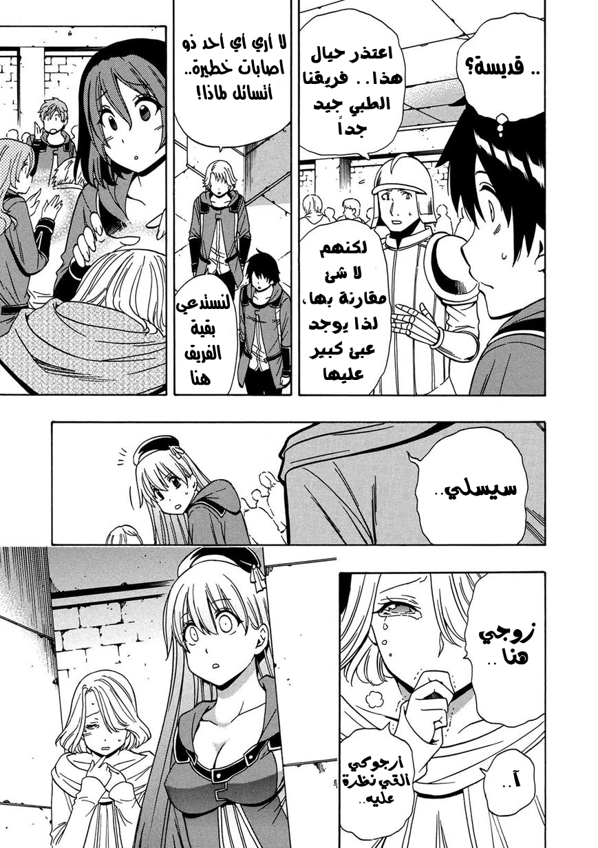 Kenja no Mago: Chapter 20 - Page 47