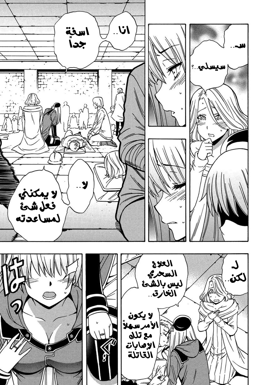 Kenja no Mago: Chapter 20 - Page 49