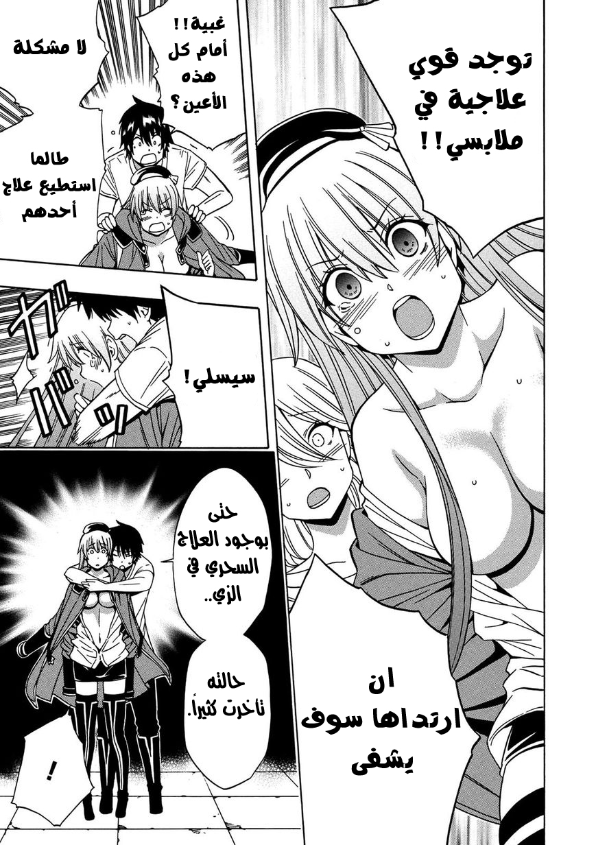 Kenja no Mago: Chapter 20 - Page 51