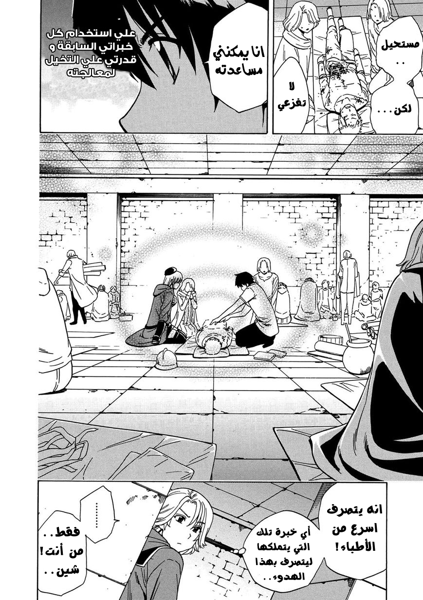 Kenja no Mago: Chapter 20 - Page 52