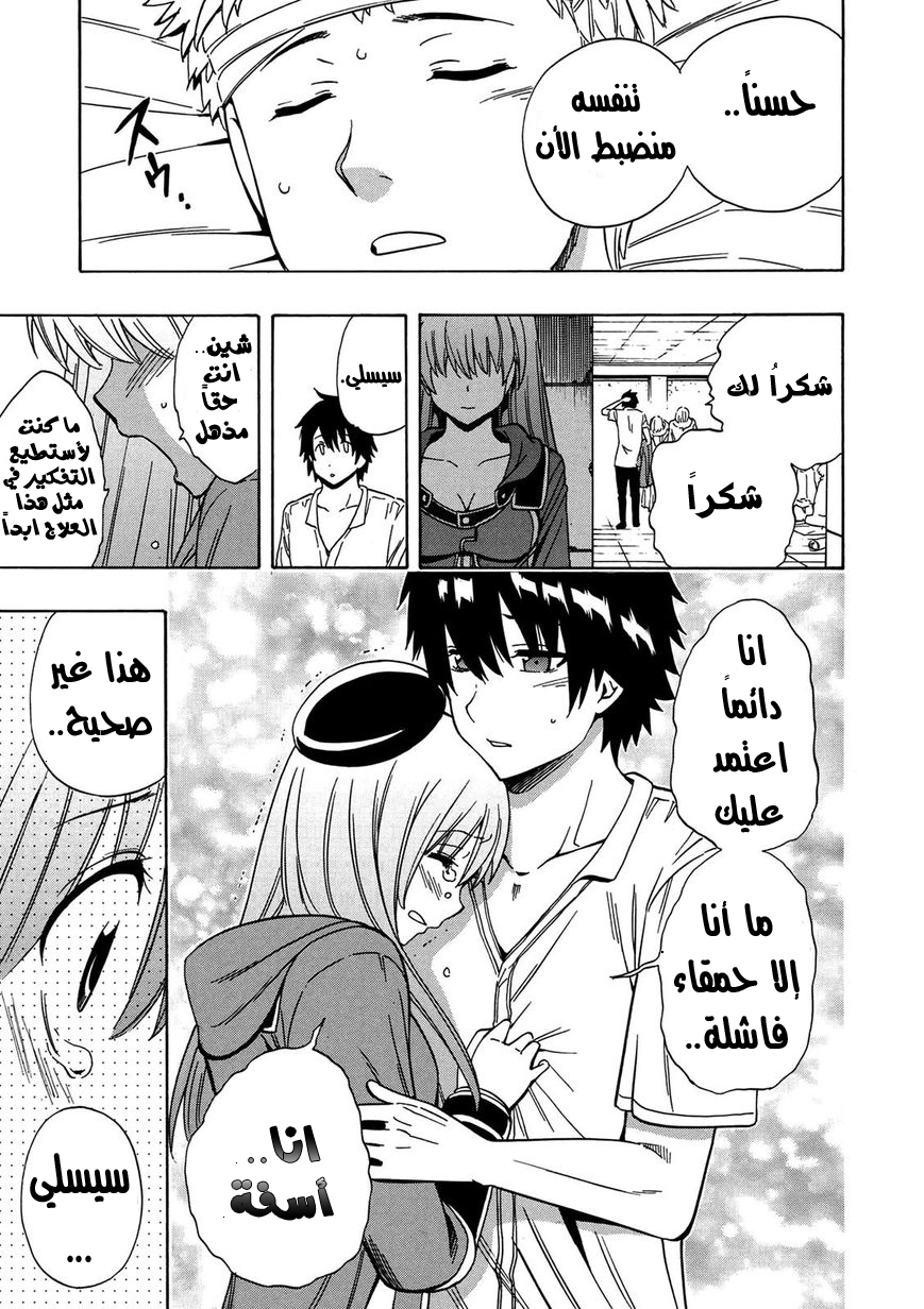 Kenja no Mago: Chapter 20 - Page 53