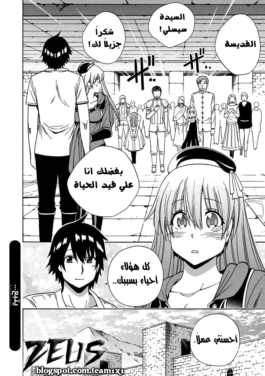 Kenja no Mago: Chapter 20 - Page 54