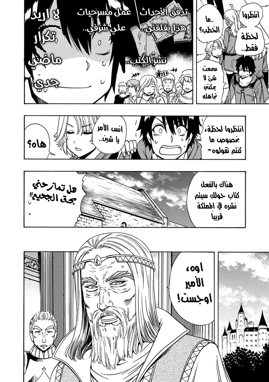 Kenja no Mago: Chapter 21 - Page 3