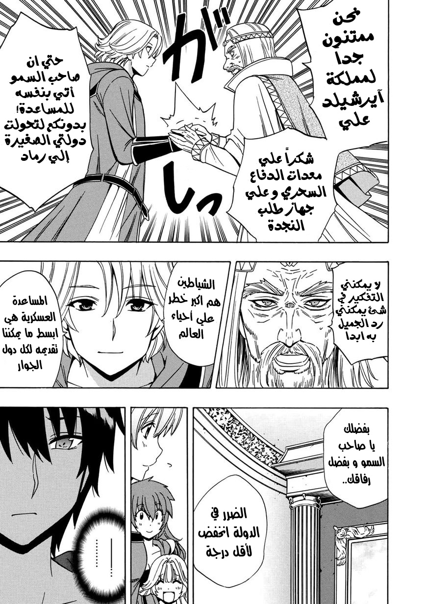 Kenja no Mago: Chapter 21 - Page 4