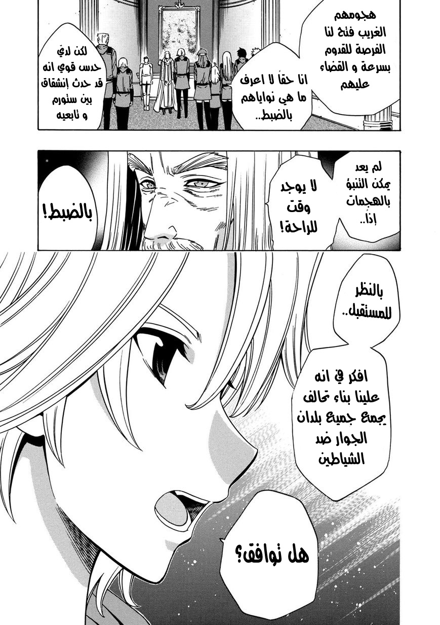 Kenja no Mago: Chapter 21 - Page 6