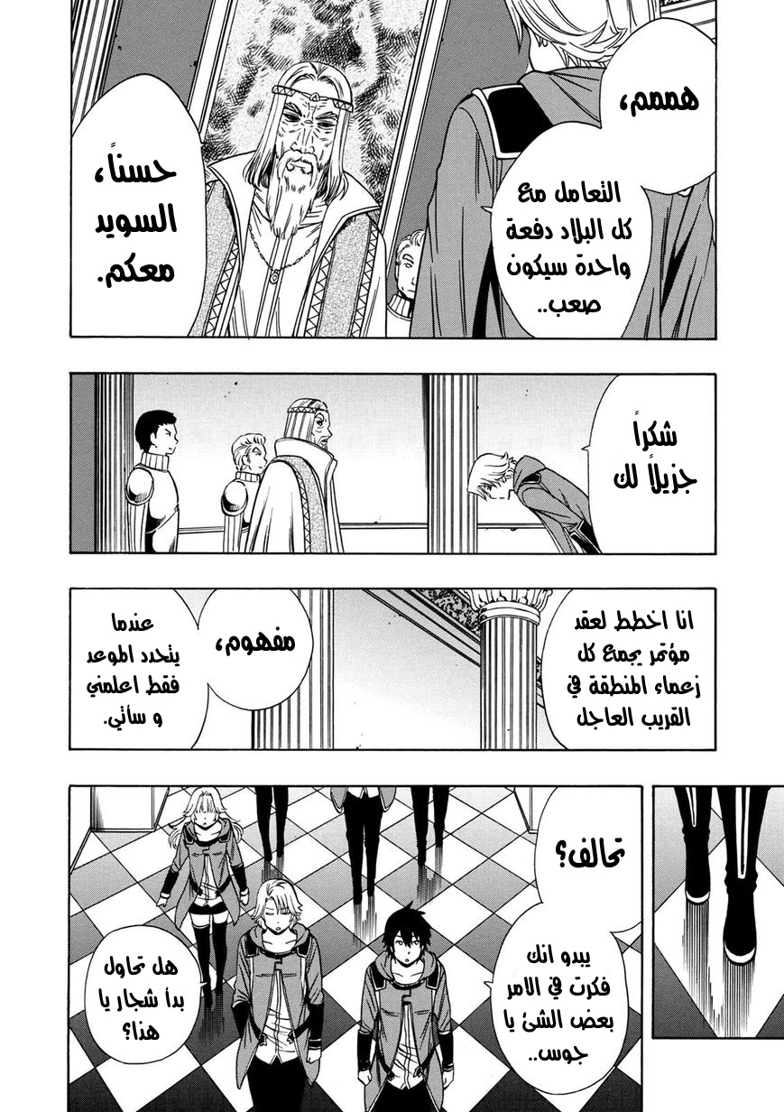 Kenja no Mago: Chapter 21 - Page 7