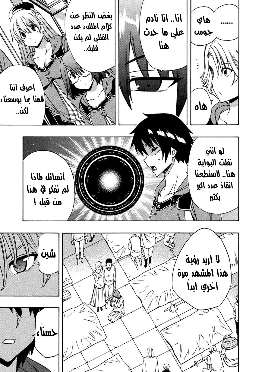 Kenja no Mago: Chapter 21 - Page 8