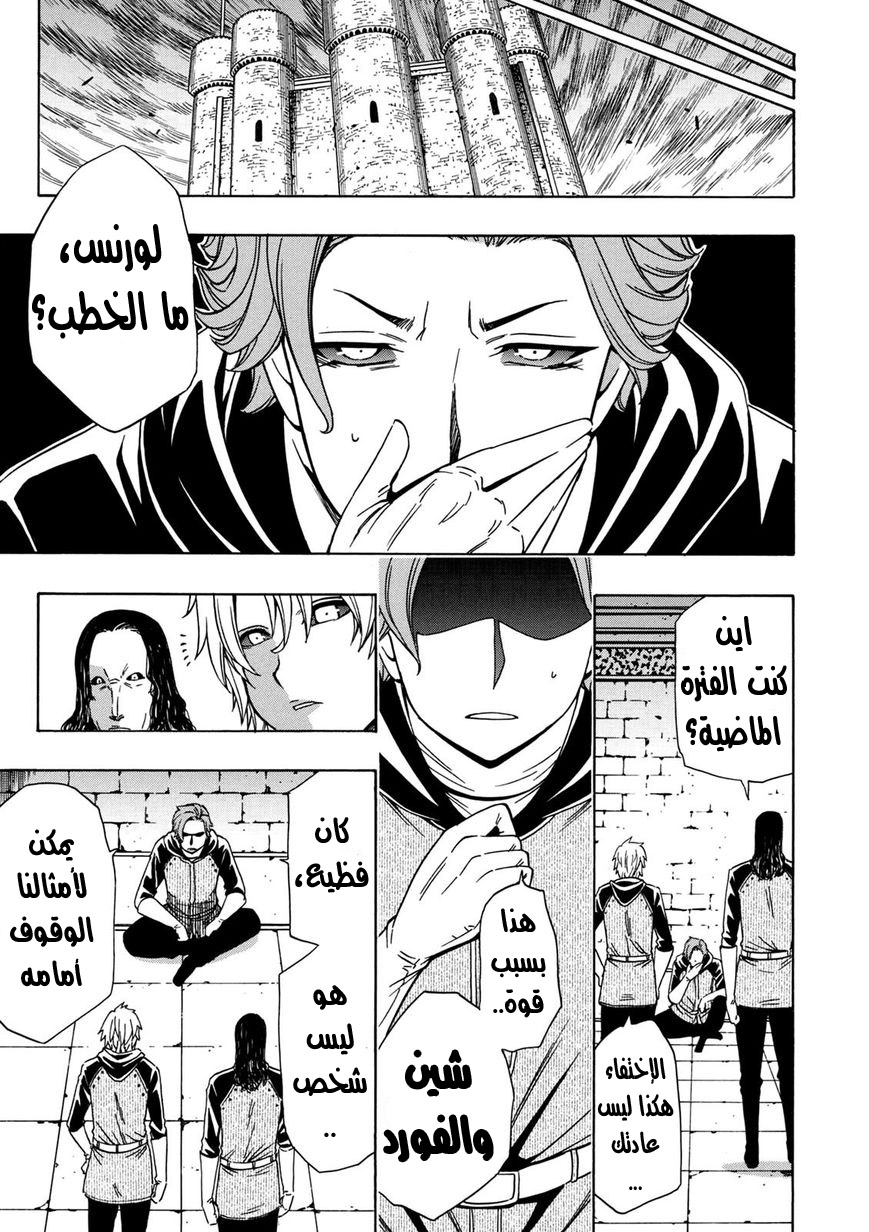 Kenja no Mago: Chapter 21 - Page 10