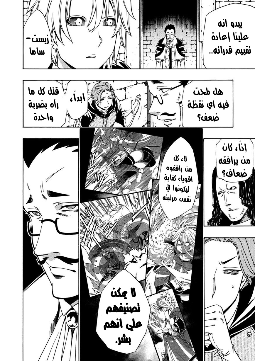 Kenja no Mago: Chapter 21 - Page 11