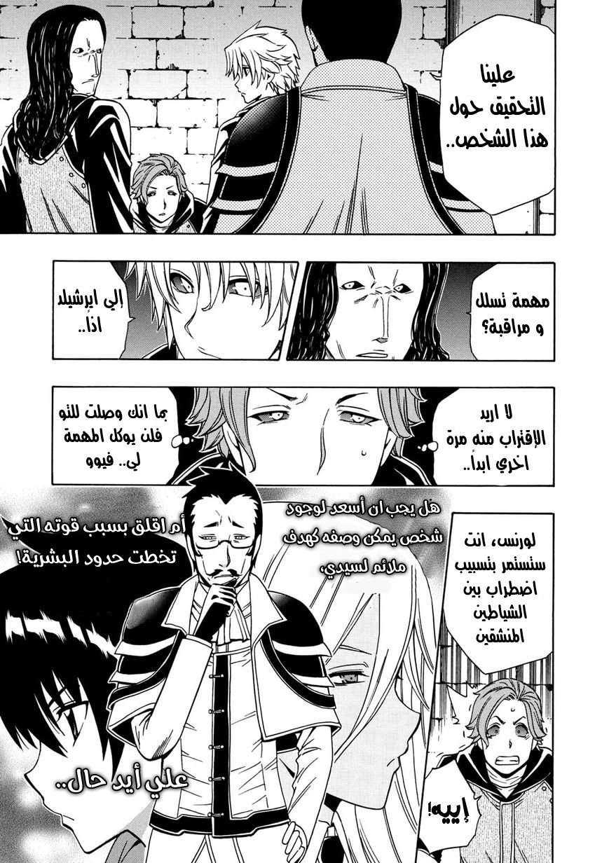 Kenja no Mago: Chapter 21 - Page 12