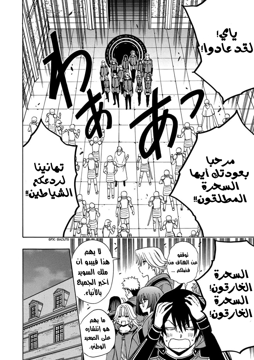 Kenja no Mago: Chapter 22 - Page 3