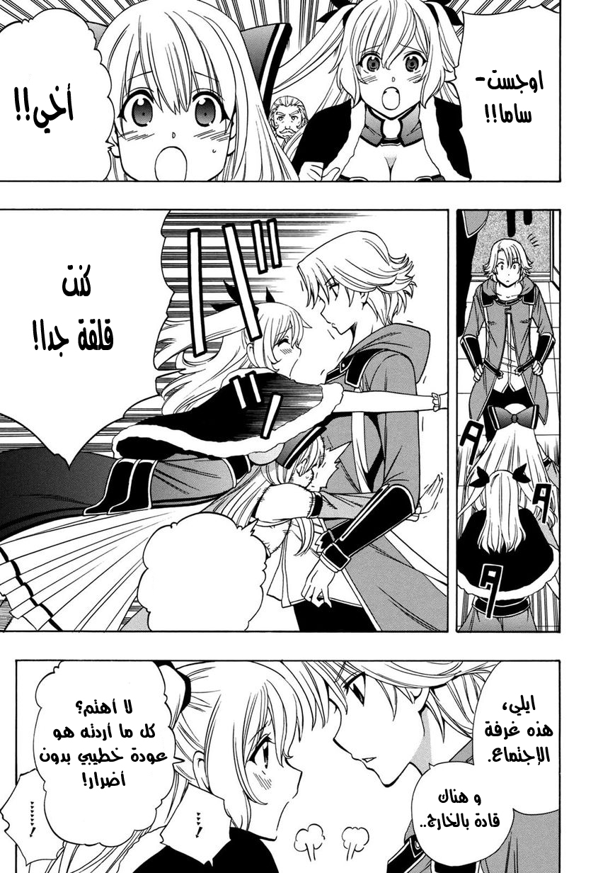 Kenja no Mago: Chapter 22 - Page 4