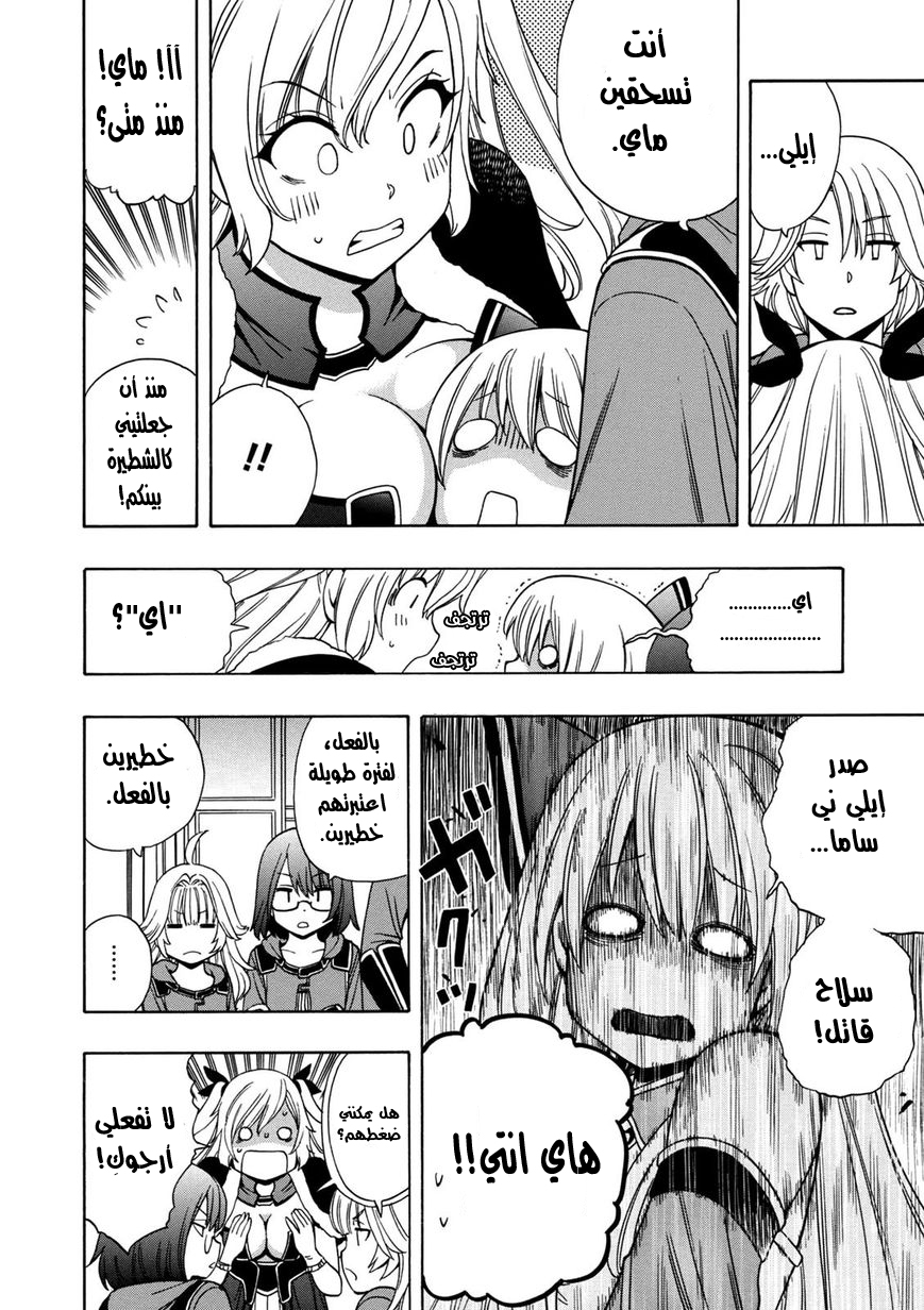 Kenja no Mago: Chapter 22 - Page 5