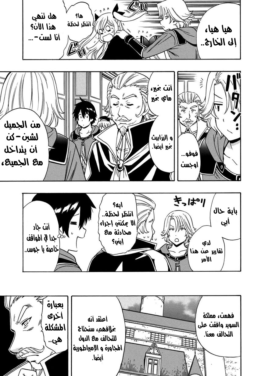 Kenja no Mago: Chapter 22 - Page 6