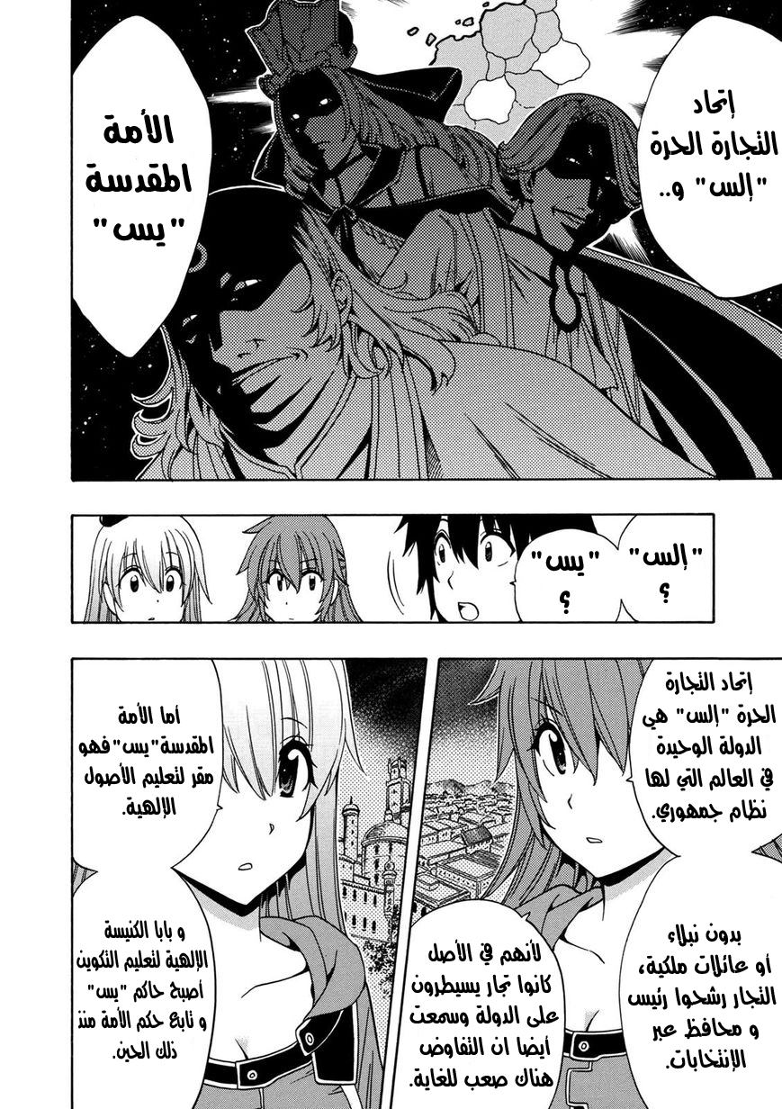 Kenja no Mago: Chapter 22 - Page 7