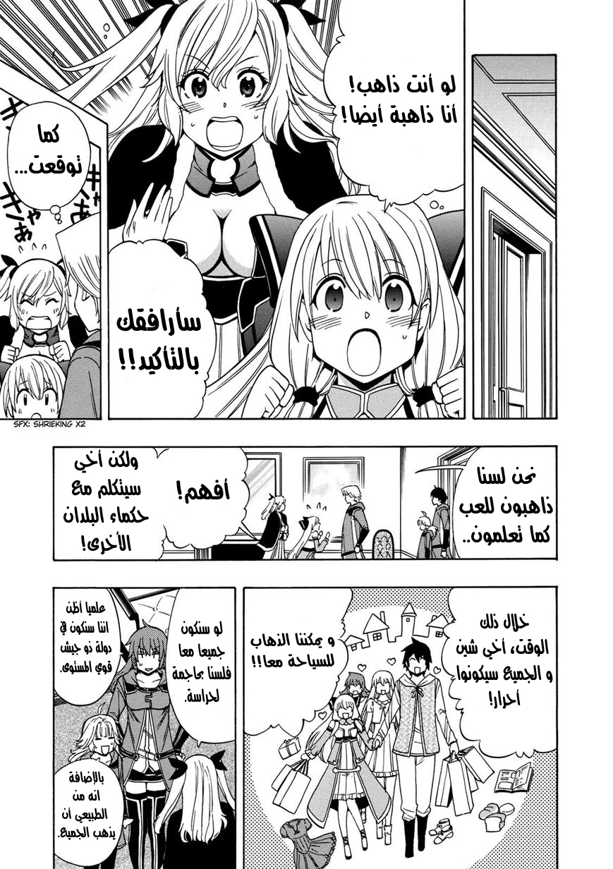 Kenja no Mago: Chapter 22 - Page 10