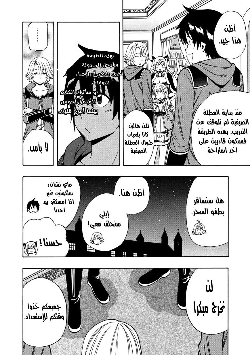 Kenja no Mago: Chapter 22 - Page 11