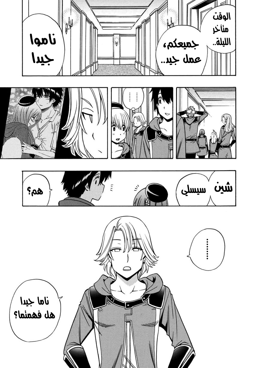 Kenja no Mago: Chapter 22 - Page 12