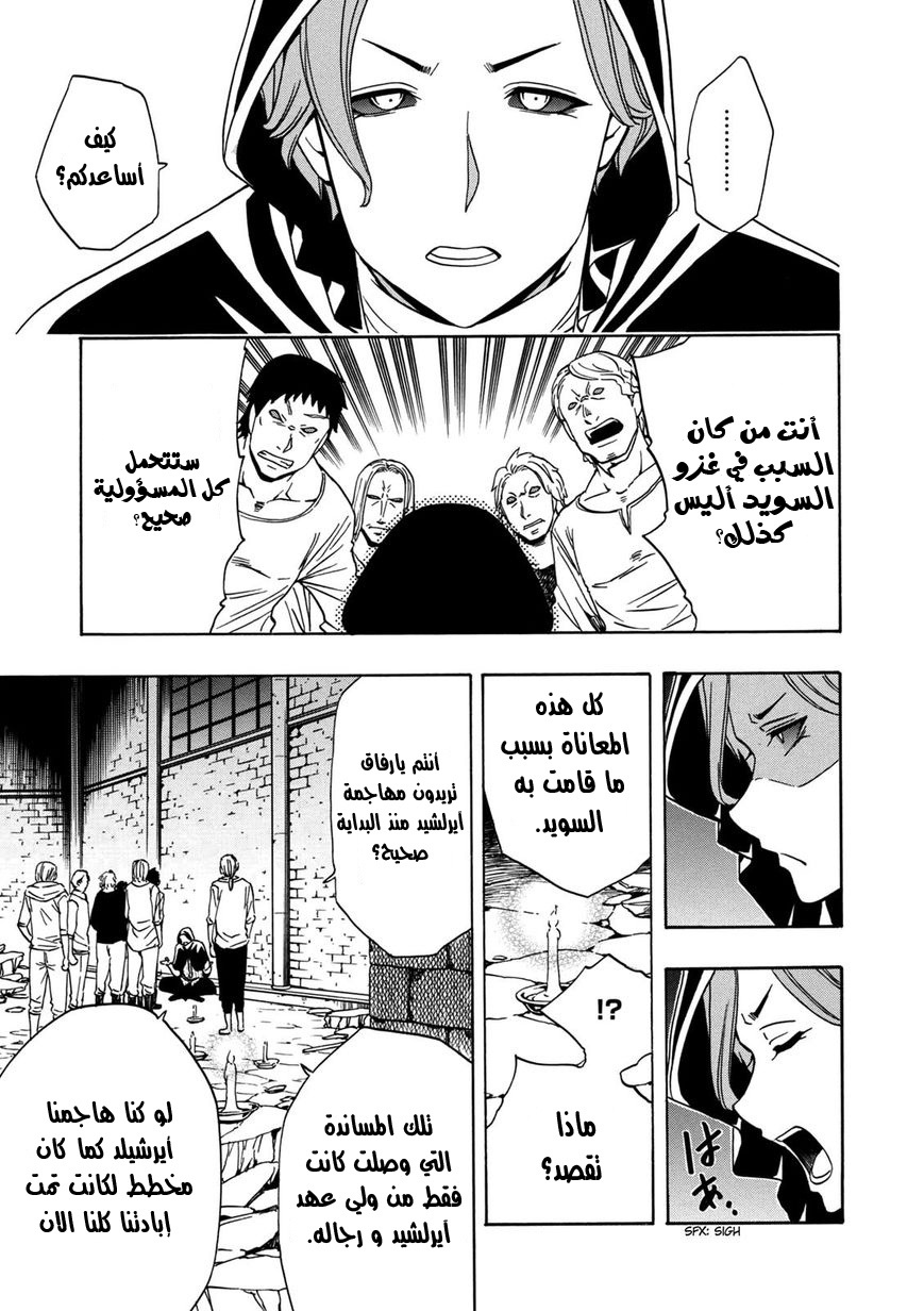 Kenja no Mago: Chapter 22 - Page 16