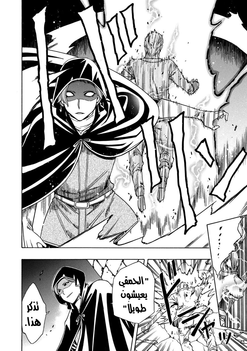 Kenja no Mago: Chapter 22 - Page 19