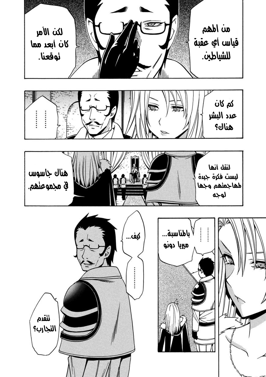 Kenja no Mago: Chapter 22 - Page 21