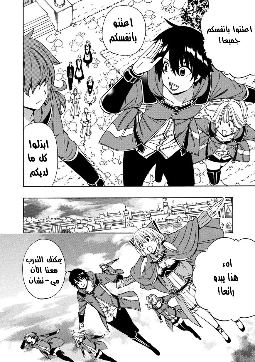 Kenja no Mago: Chapter 22 - Page 25