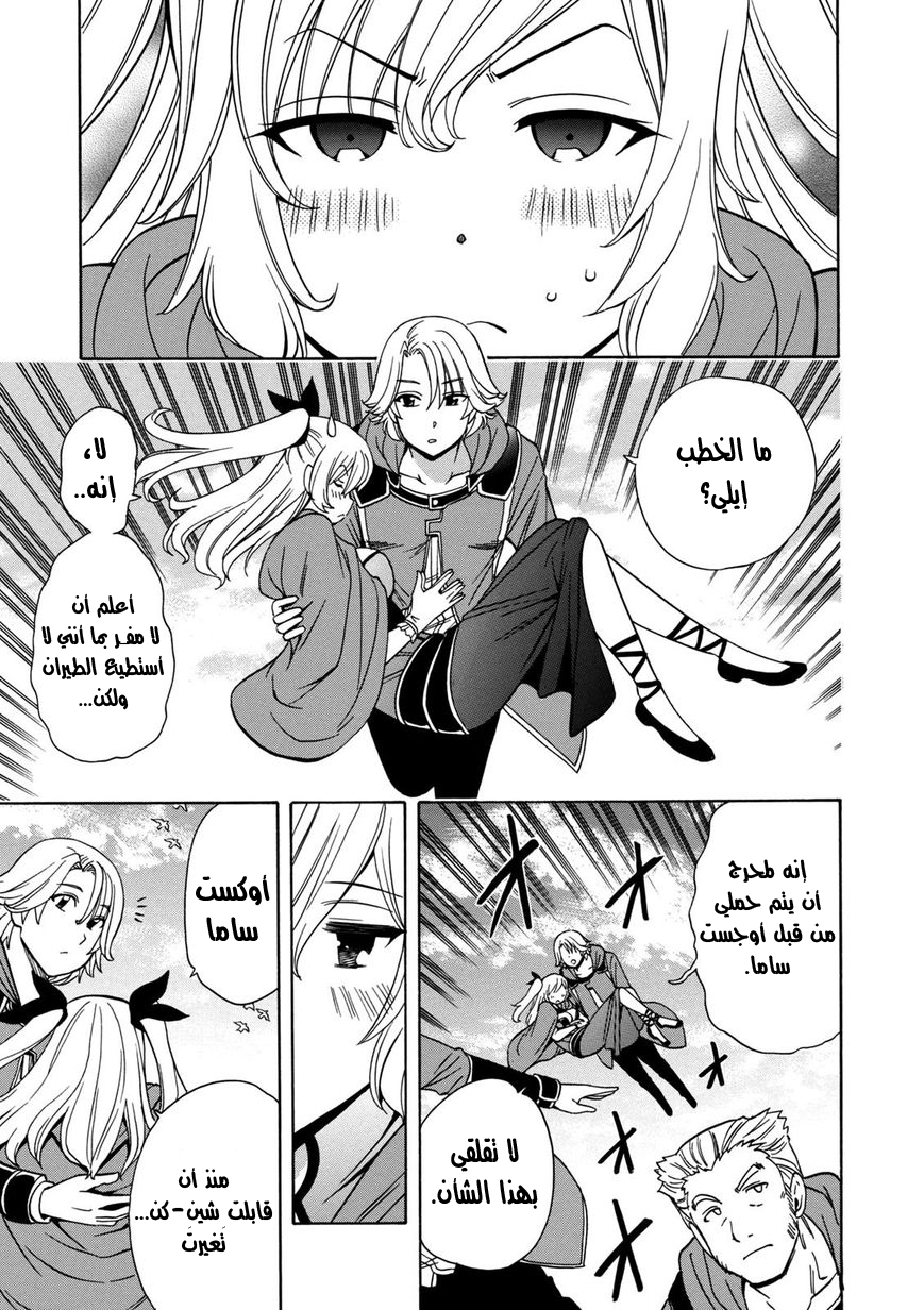 Kenja no Mago: Chapter 22 - Page 26