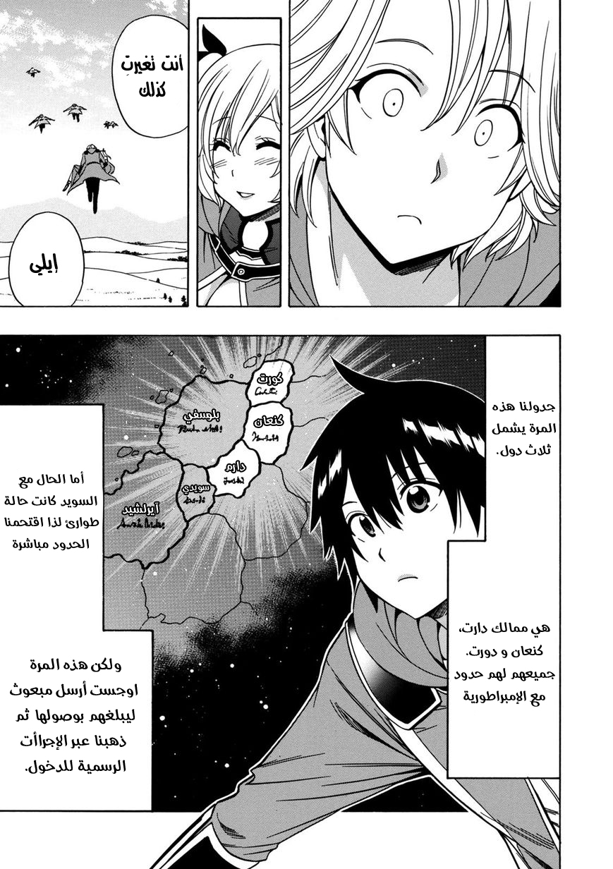 Kenja no Mago: Chapter 22 - Page 28