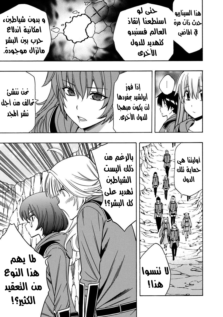 Kenja no Mago: Chapter 22 - Page 30