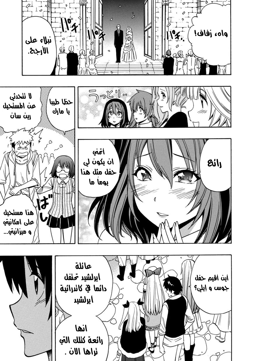 Kenja no Mago: Chapter 22 - Page 34