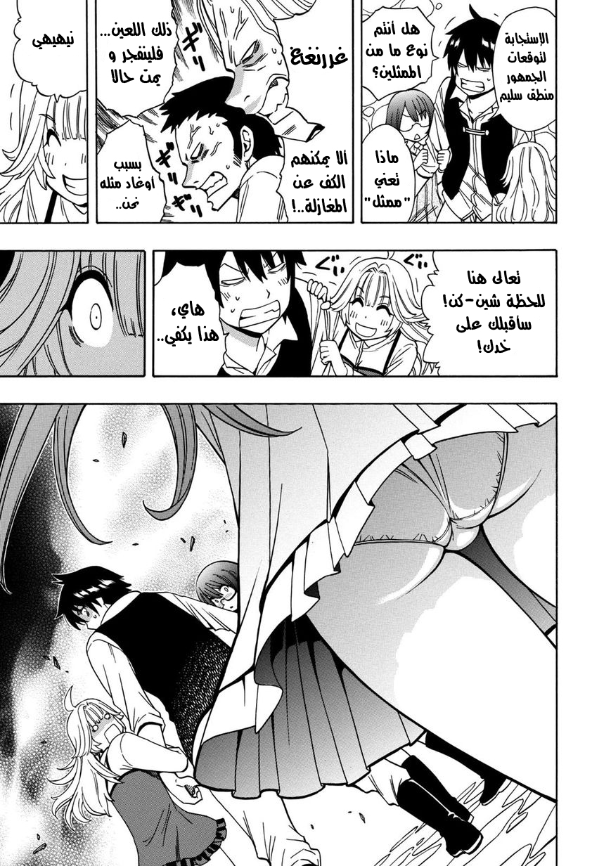 Kenja no Mago: Chapter 22 - Page 38