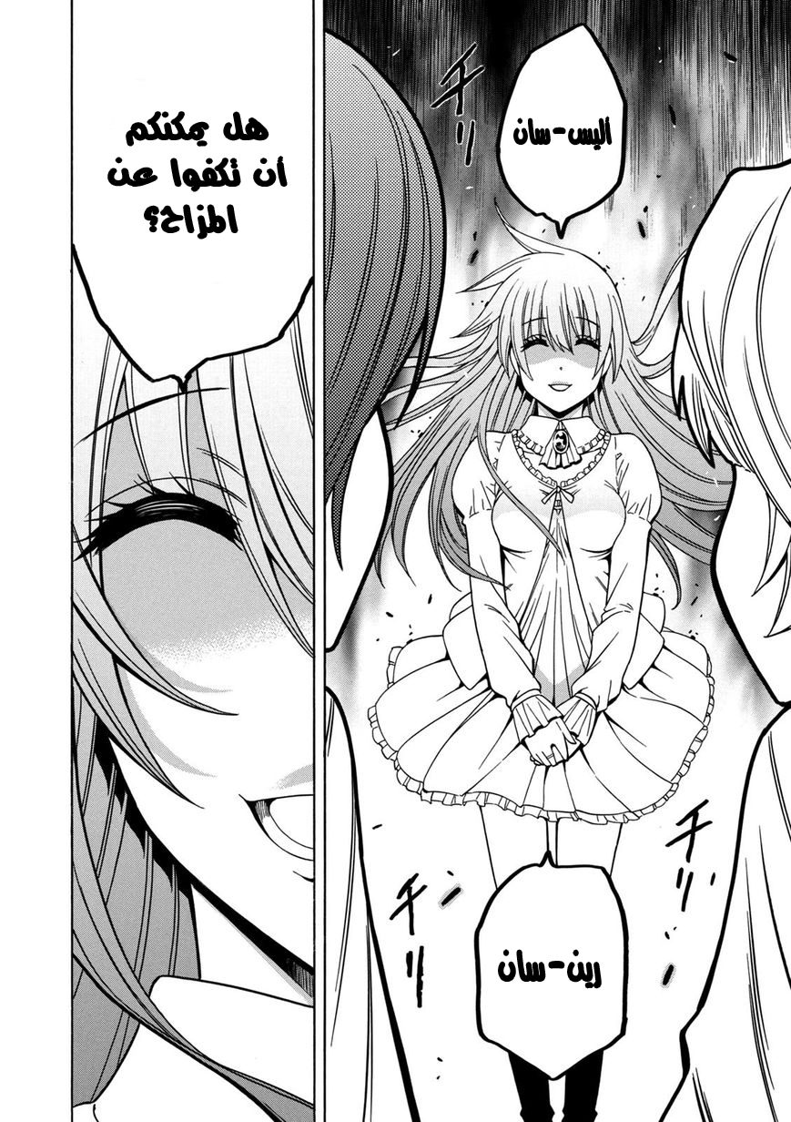 Kenja no Mago: Chapter 22 - Page 39