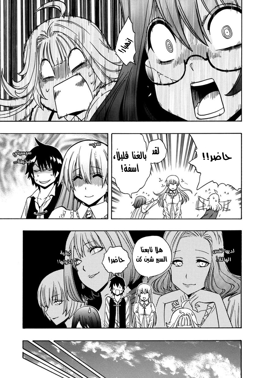 Kenja no Mago: Chapter 22 - Page 40