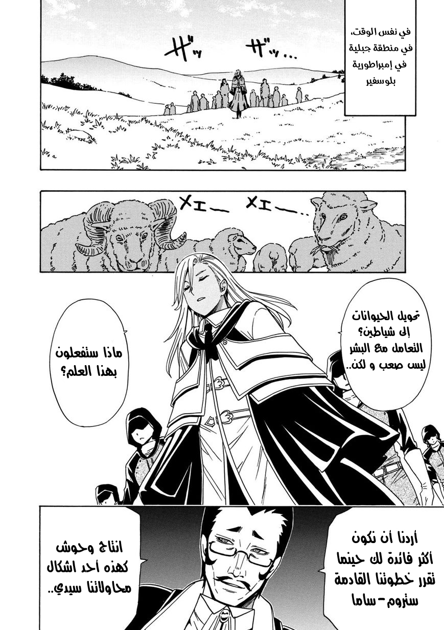 Kenja no Mago: Chapter 22 - Page 41