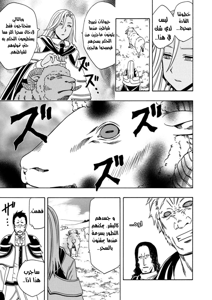 Kenja no Mago: Chapter 22 - Page 42