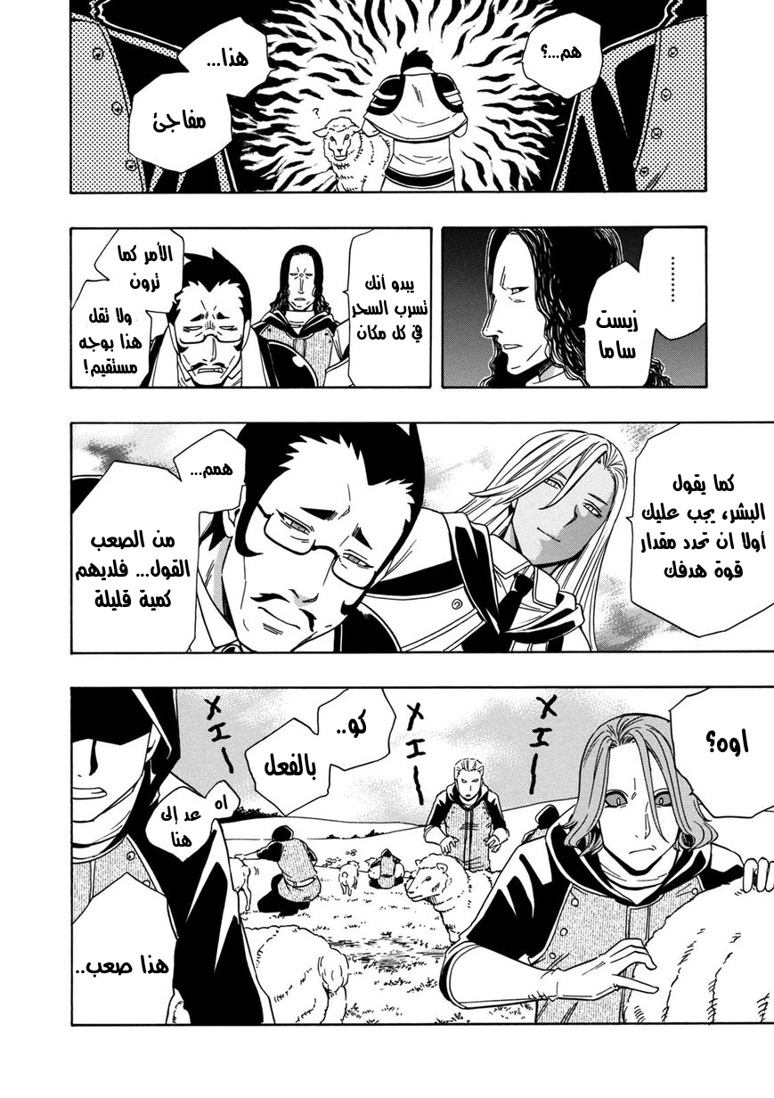 Kenja no Mago: Chapter 22 - Page 43