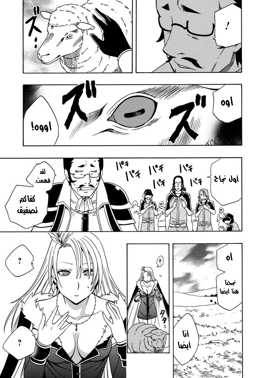 Kenja no Mago: Chapter 22 - Page 44