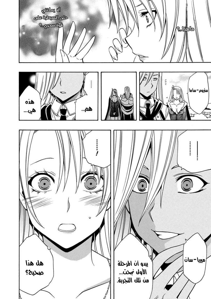 Kenja no Mago: Chapter 22 - Page 45