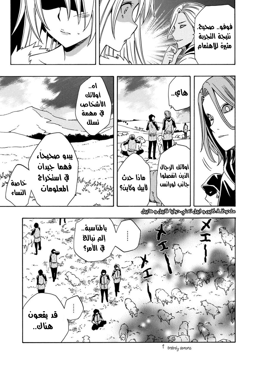 Kenja no Mago: Chapter 22 - Page 46