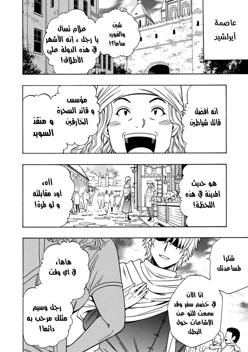 Kenja no Mago: Chapter 22 - Page 47