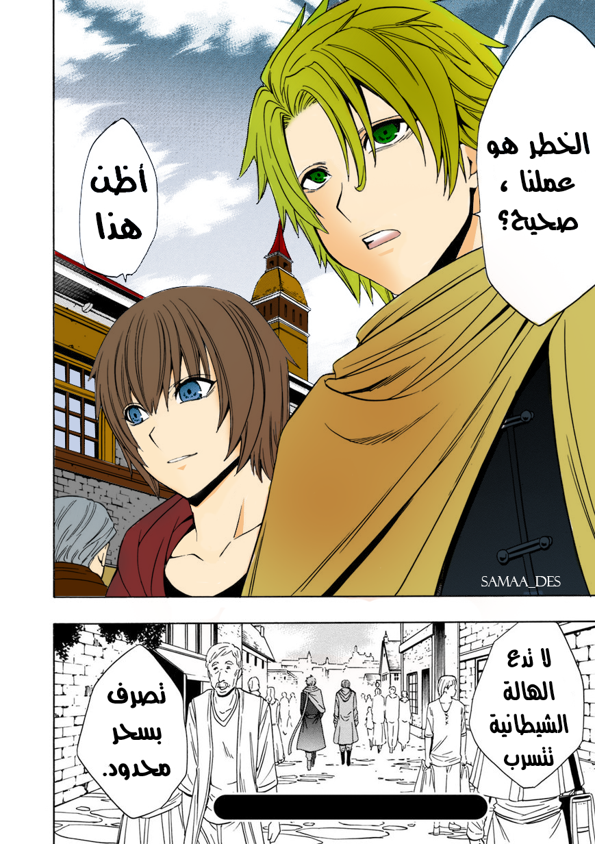 Kenja no Mago: Chapter 22 - Page 49