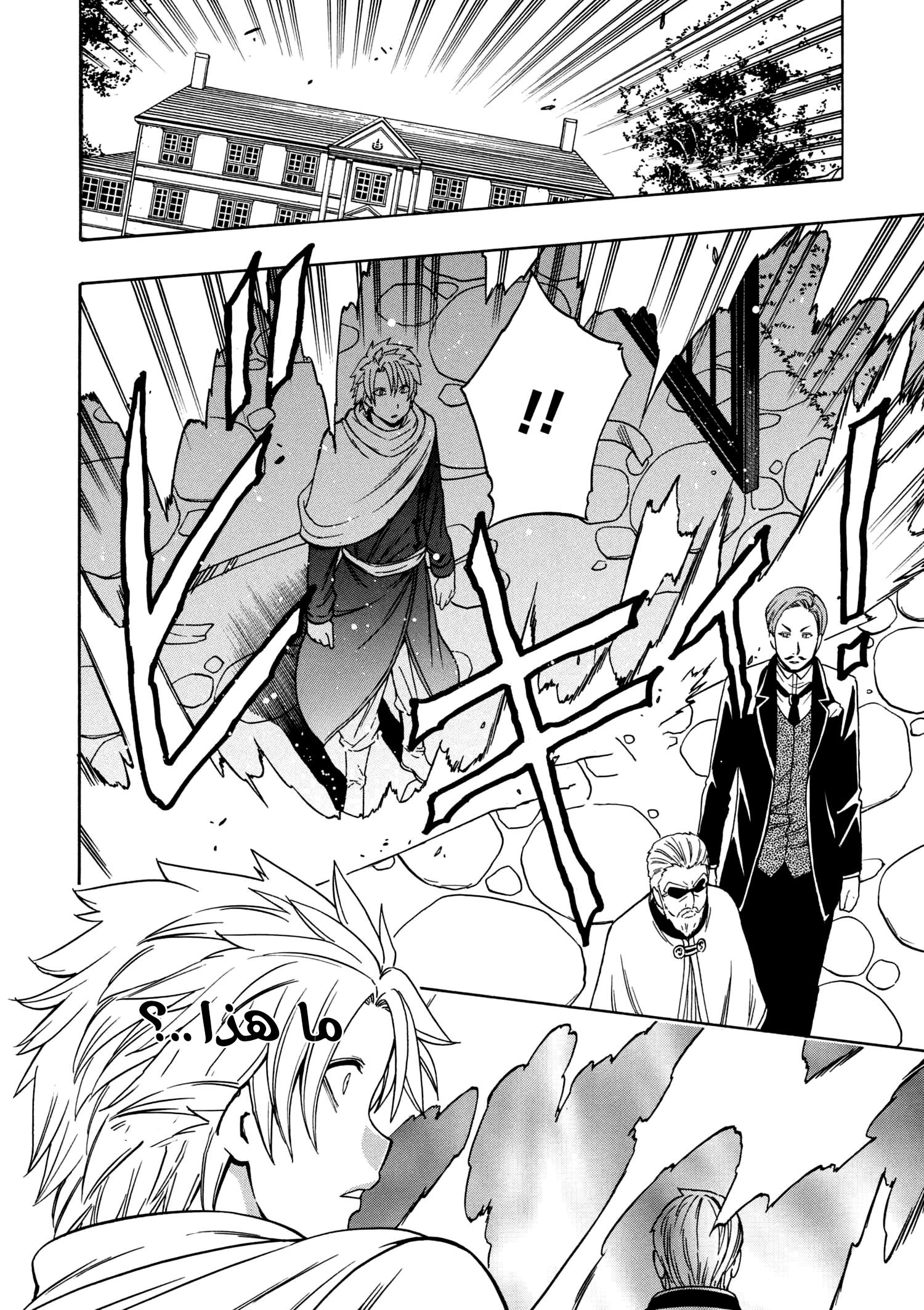 Kenja no Mago: Chapter 23.2 - Page 2