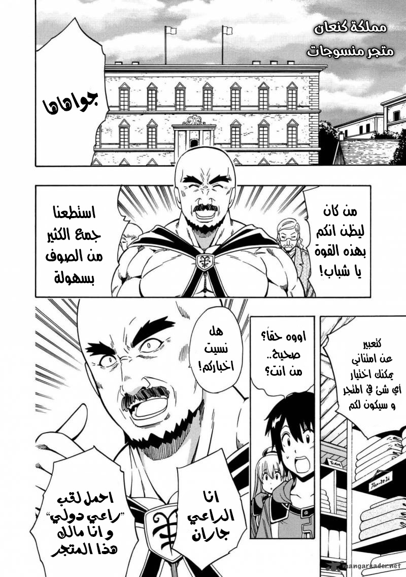 Kenja no Mago: Chapter 23.2 - Page 16