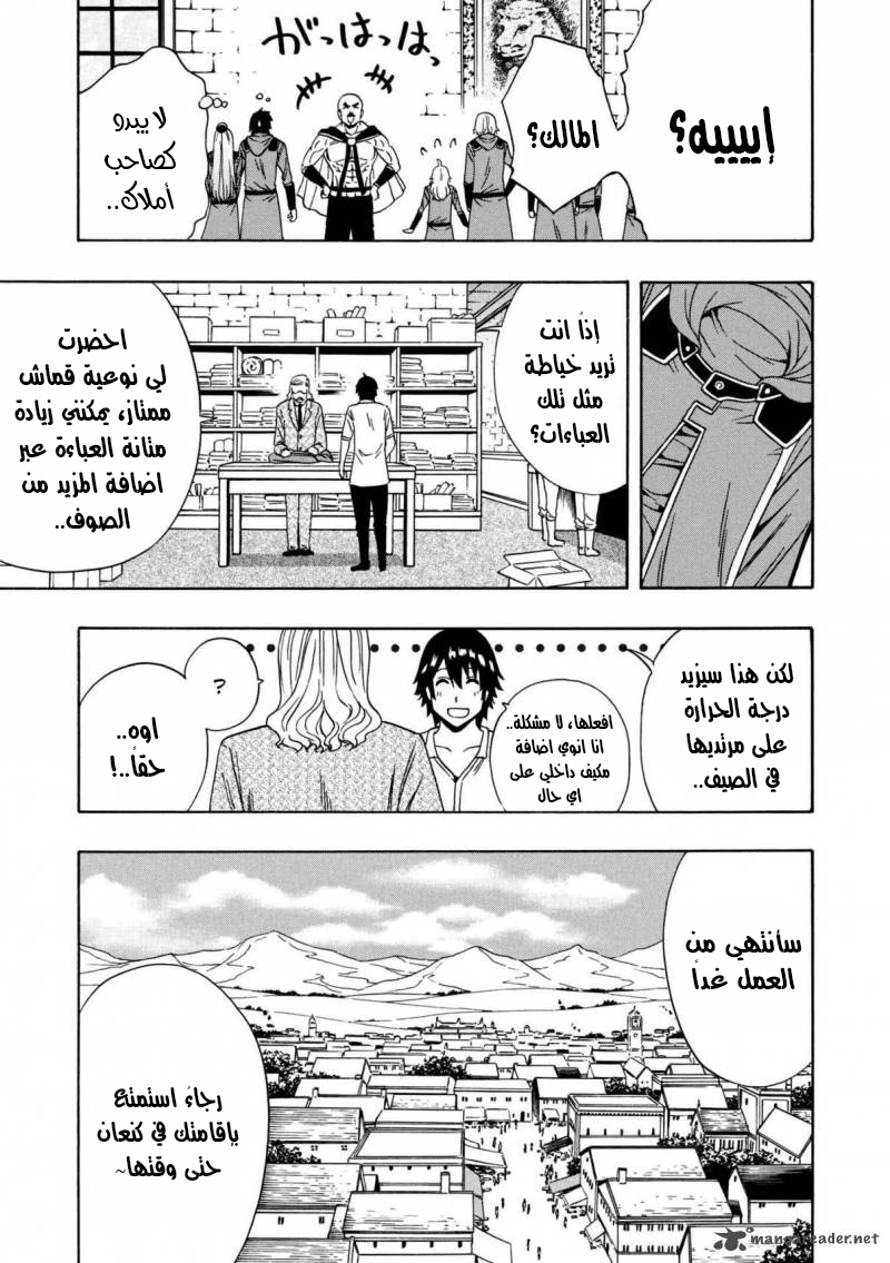 Kenja no Mago: Chapter 23.2 - Page 17