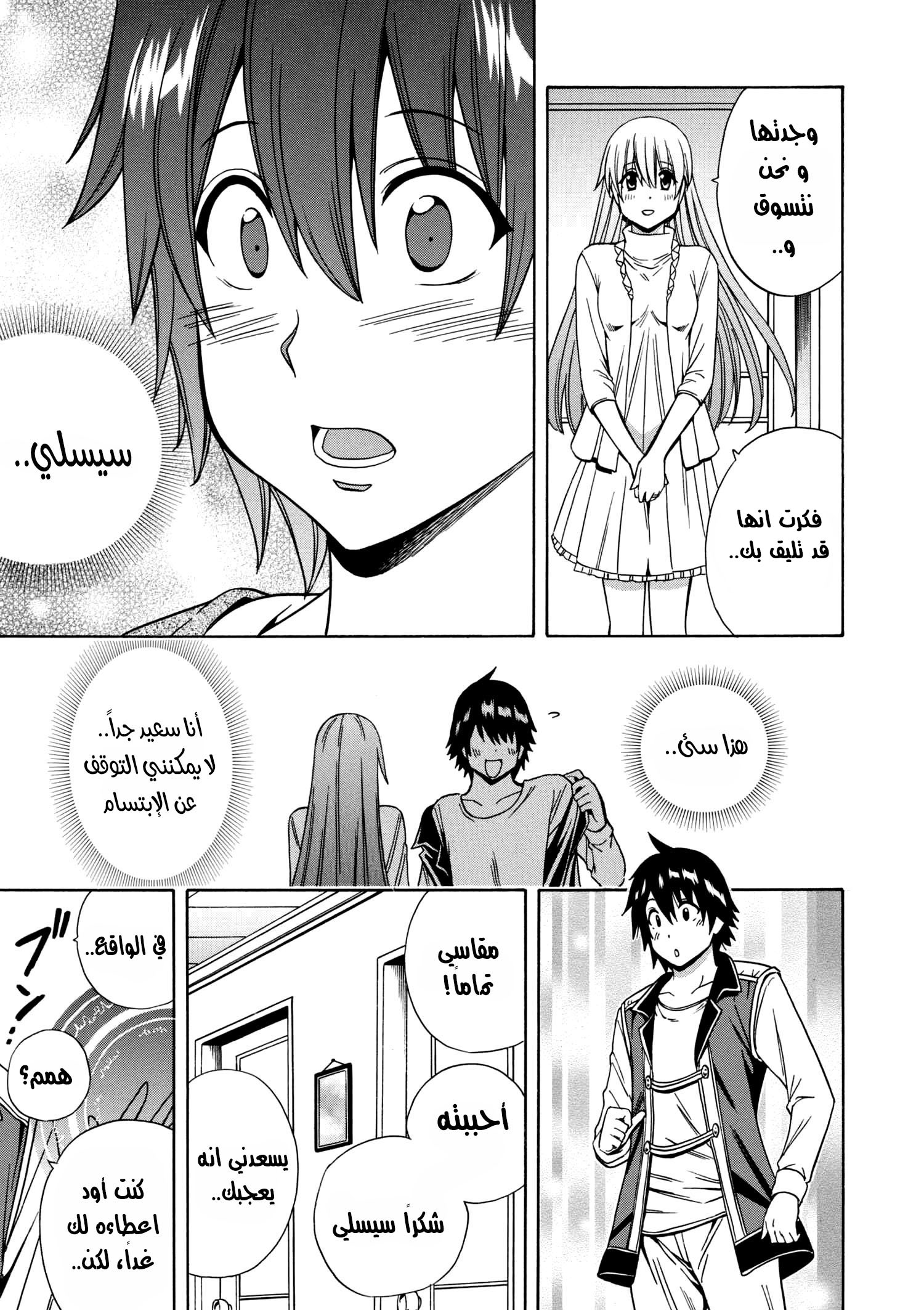 Kenja no Mago: Chapter 23.2 - Page 21